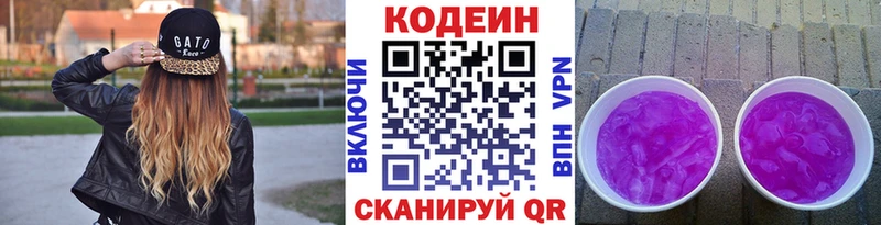 Кодеиновый сироп Lean напиток Lean (лин)  блэк спрут онион  Усть-Лабинск  закладка 